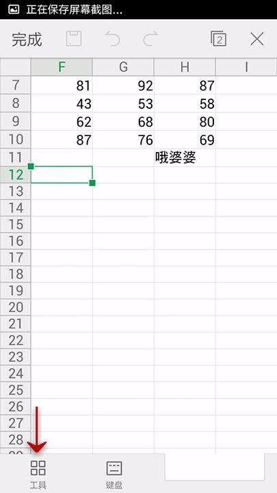 在WPS Office APP表格中插入文本框的图文教程