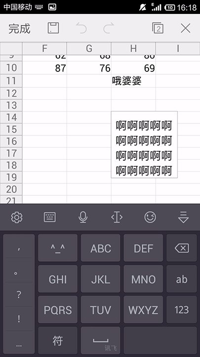 在WPS Office APP表格中插入文本框的图文教程