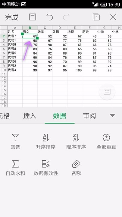 WPS Office APP表格数据进行升降序的方法