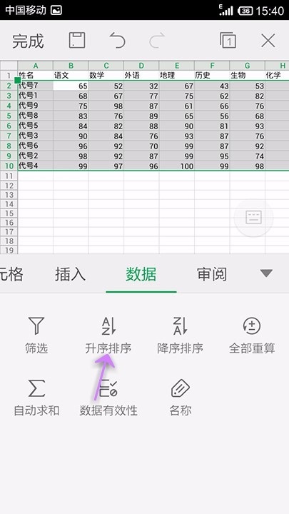 WPS Office APP表格数据进行升降序的方法