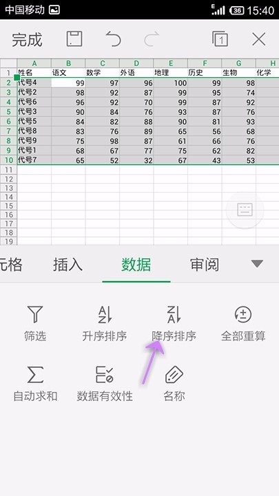 WPS Office APP表格数据进行升降序的方法