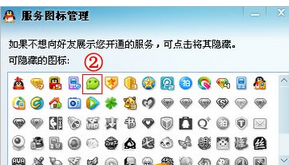 隐藏QQ微信图标的步骤讲解