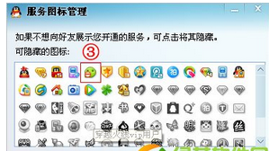 隐藏QQ微信图标的步骤讲解