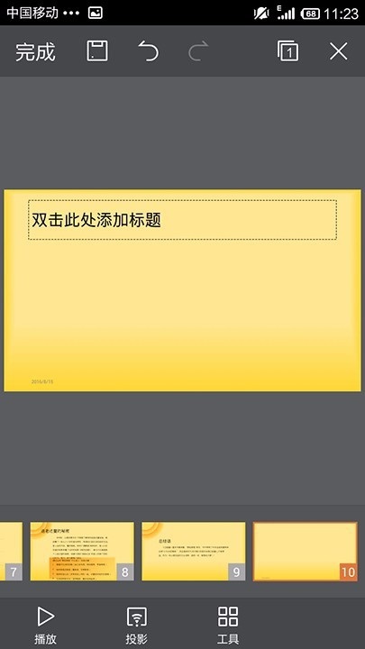 WPS Office APP PPT插入新幻灯片页的方法