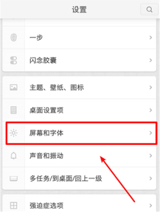 坚果pro2s中设置息屏时间的详细图文讲解