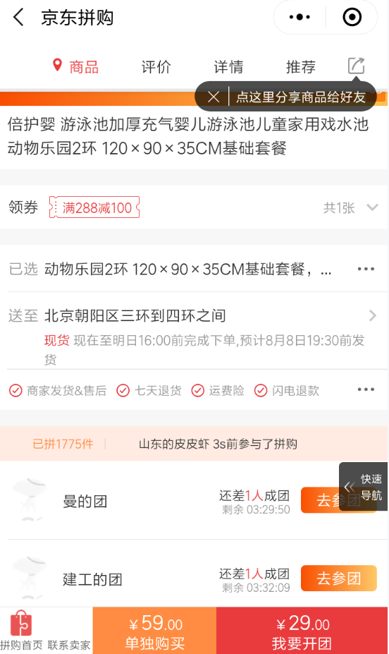 京东拼团入口位置的详细介绍