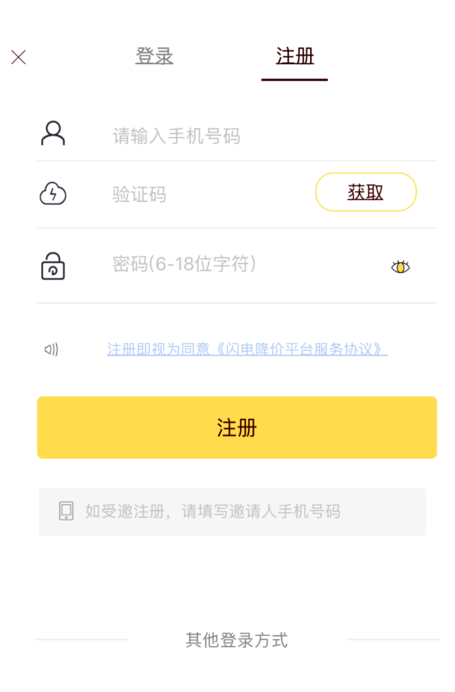 在闪电降价APP中进行购物的图文教程