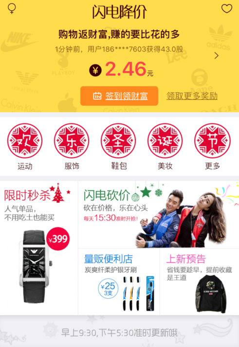 在闪电降价APP中进行购物的图文教程