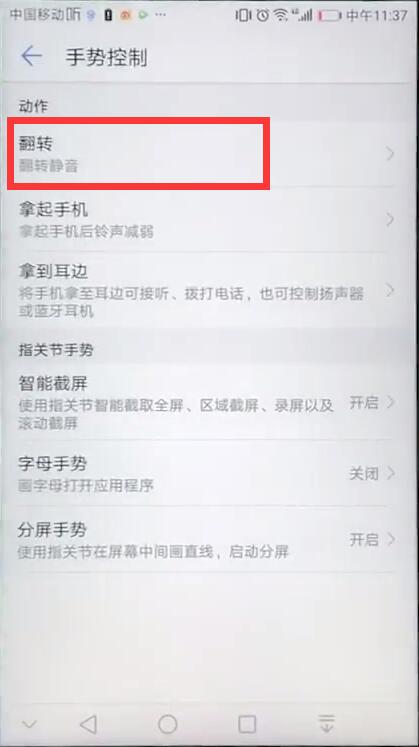 在华为畅享8plus中设置来电翻转静音的图文讲解