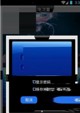 闪电流量APP使用的方法介绍