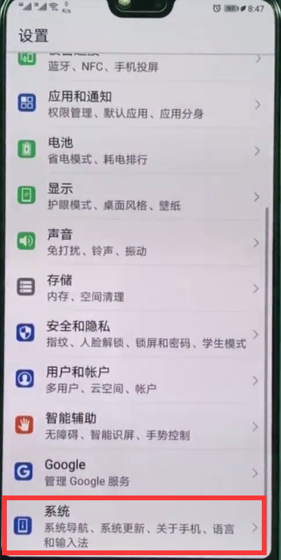 在华为畅享8plus中更改时间的详细步骤