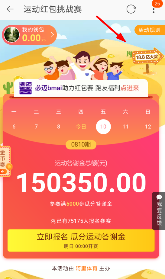 在淘宝中参加运动大富翁活动的步骤讲解