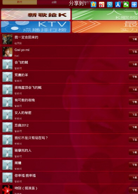 K歌达人APP进行登录的详细操作