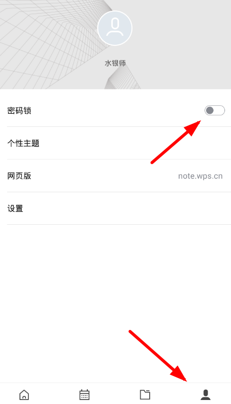 WPS便签使用方法介绍
