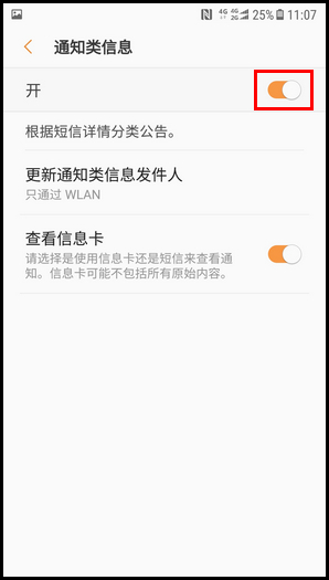 三星W2018打开通知类信息功能的操作方法
