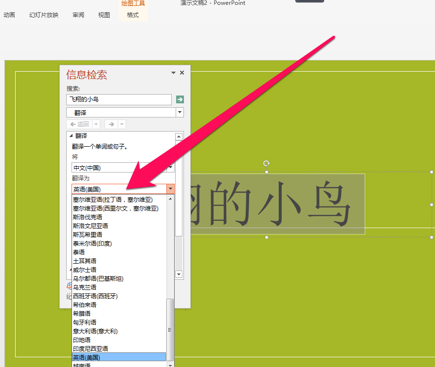 在PPT中将中文翻译成泰文的图文教程