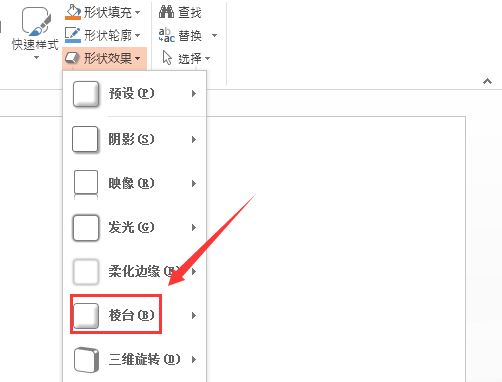 在PPT中设计立体的箭头图形的技巧分享