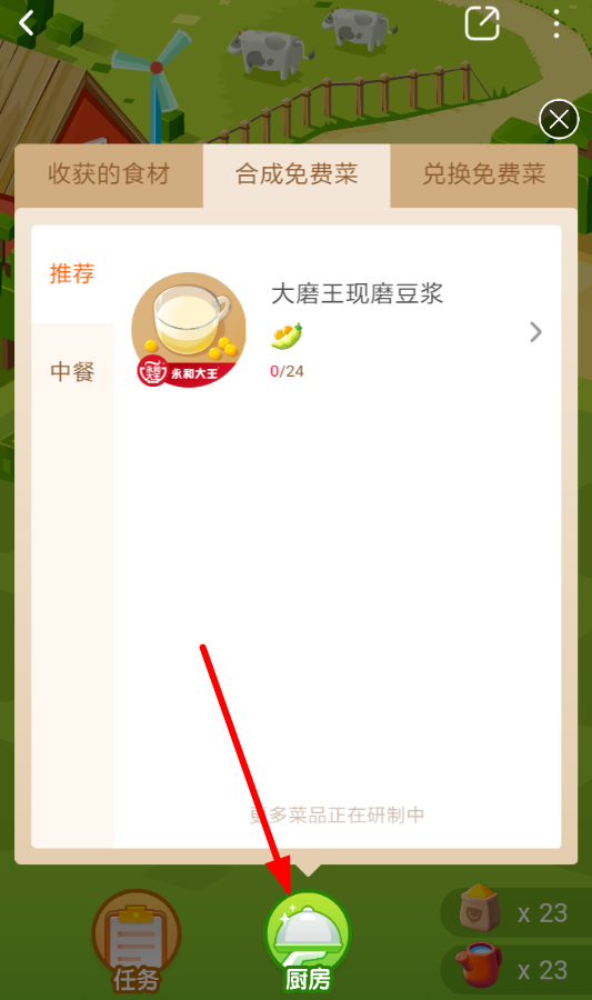口碑农场的具体使用操作方法