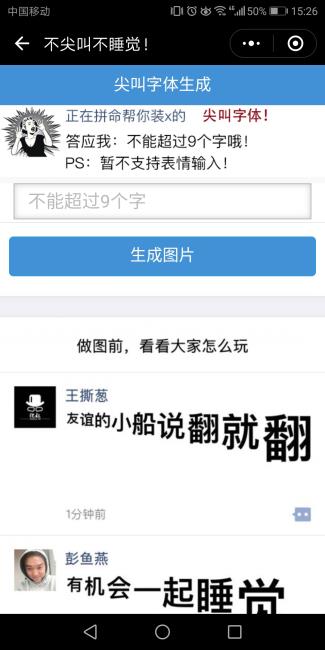 在微信朋友圈制作尖叫字体的操作步骤