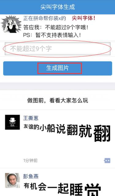 在微信朋友圈制作尖叫字体的操作步骤