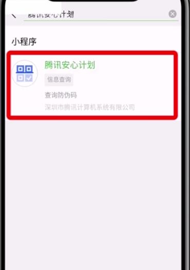 微信APP查询疫苗真假的具体步骤