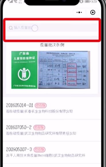 微信APP查询疫苗真假的具体步骤