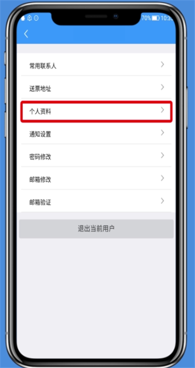 铁路12306修改个人资料的操作方法