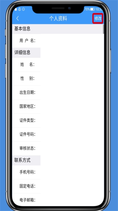 铁路12306修改个人资料的操作方法