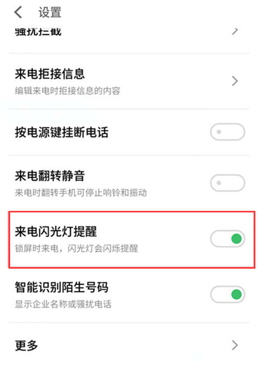 魅族v8中设置来电闪光灯的具体方法