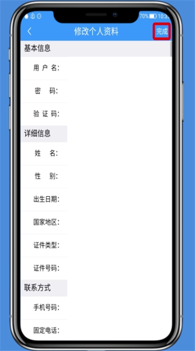 铁路12306修改个人资料的操作方法