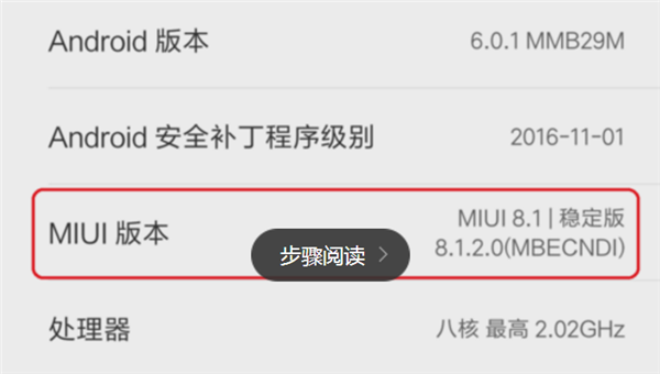 在红米5Plus中将USB调试开启的具体方法