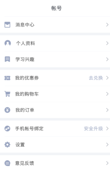 在网易云课堂APP中绑定手机号的具体流程