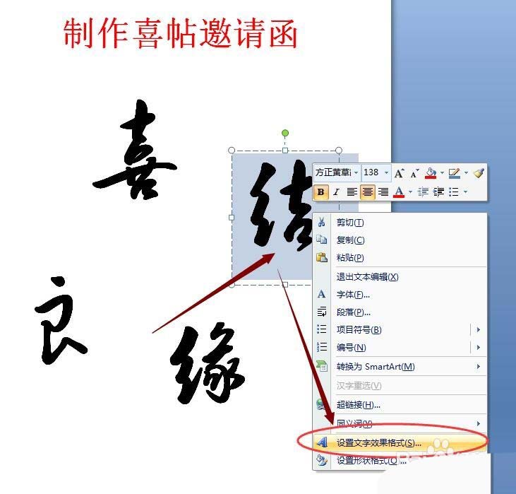 在ppt中设计大红色的喜帖的方法介绍