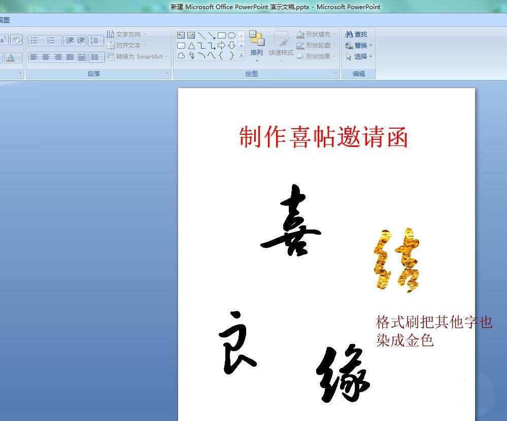 在ppt中设计大红色的喜帖的方法介绍