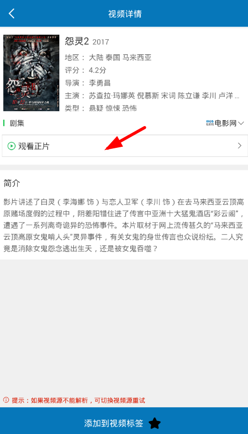 通过简单看app观看电影的具体操作