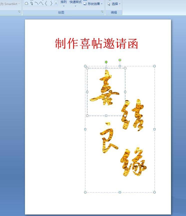 在ppt中设计大红色的喜帖的方法介绍