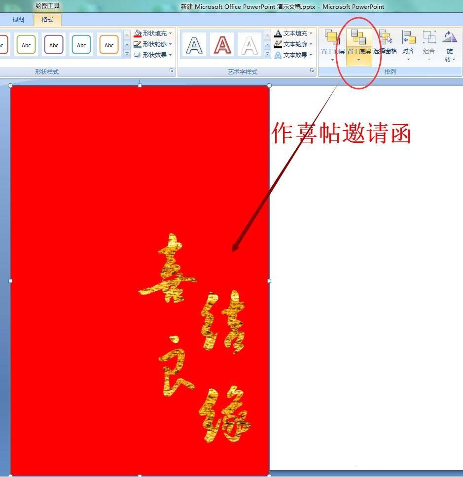 在ppt中设计大红色的喜帖的方法介绍