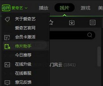 爱奇艺APP的具体使用图文讲解