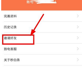秒白条分享给好友的详细图文教程