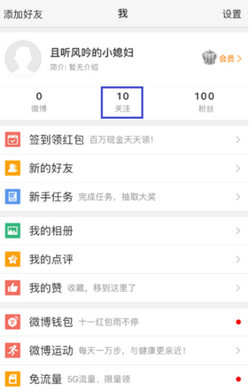 新浪微博中将经常访问人删掉的操作流程