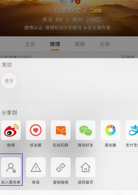 新浪微博中将经常访问人删掉的操作流程