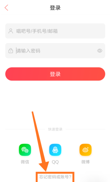 在唱吧APP中忘记登录密码的具体解决流程