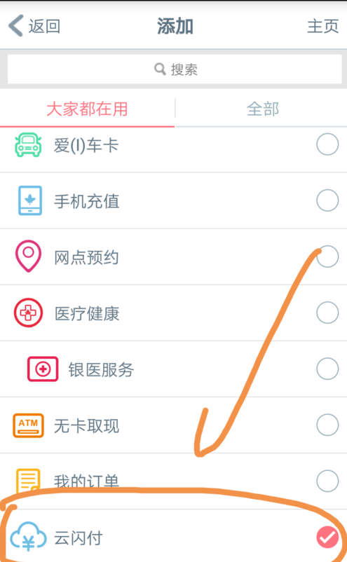 手机工商银行中开启云闪付功能的详细图文讲解