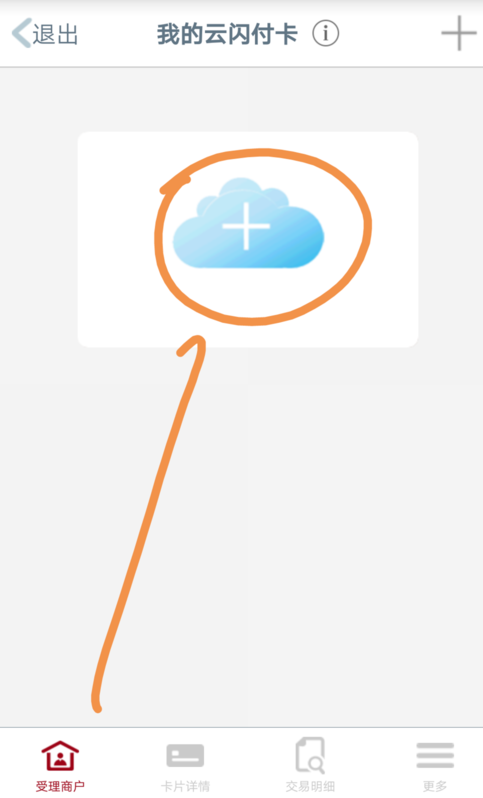 手机工商银行中开启云闪付功能的详细图文讲解