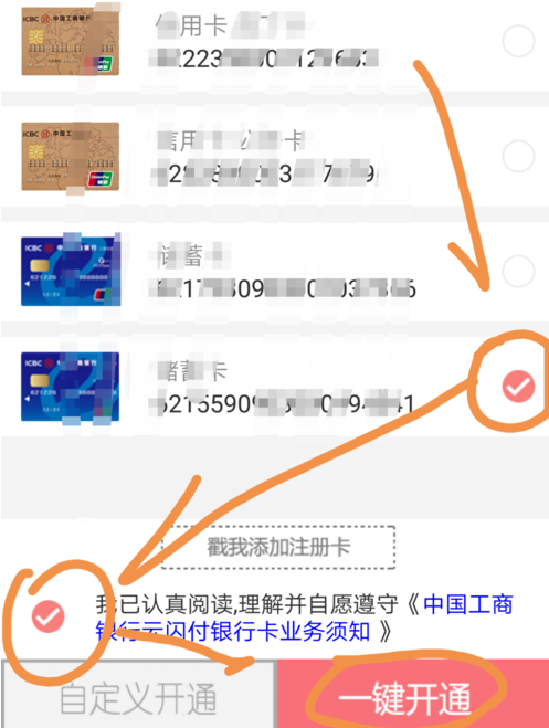 手机工商银行中开启云闪付功能的详细图文讲解