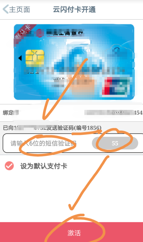手机工商银行中开启云闪付功能的详细图文讲解
