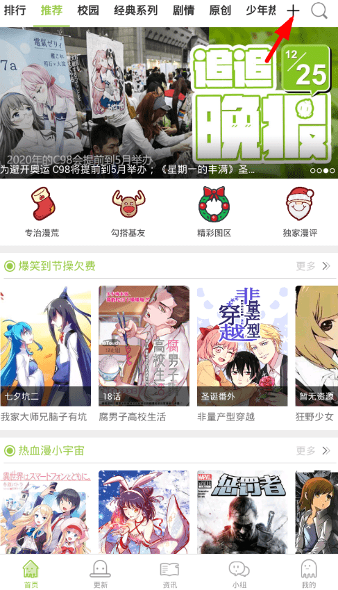 追追漫画APP设置推荐漫画分类的具体操作