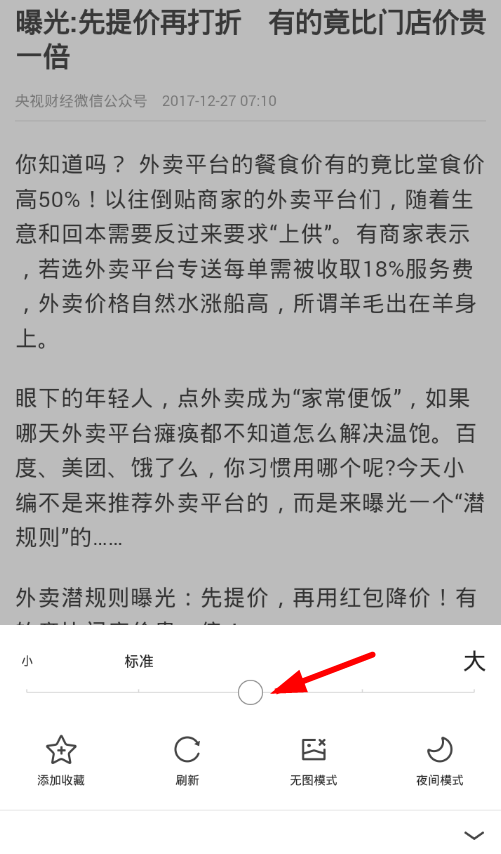 2345浏览器设置新闻字体大小的基础操作