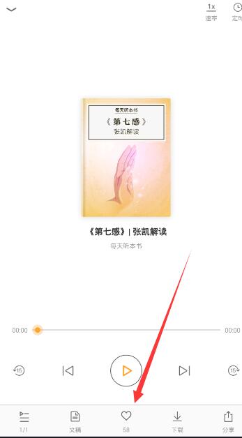 得到app中收藏的具体图文讲解