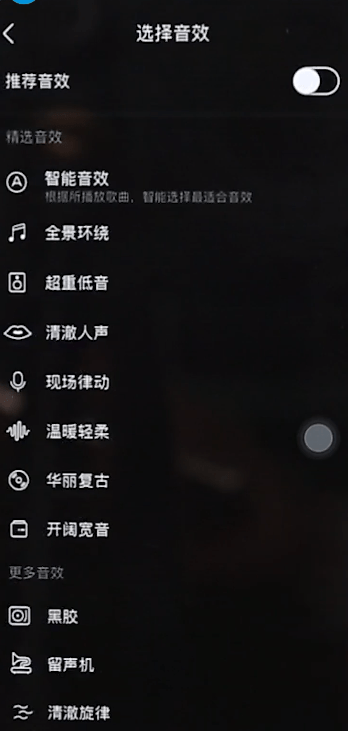 QQ音乐里找到音效设置的操作过程